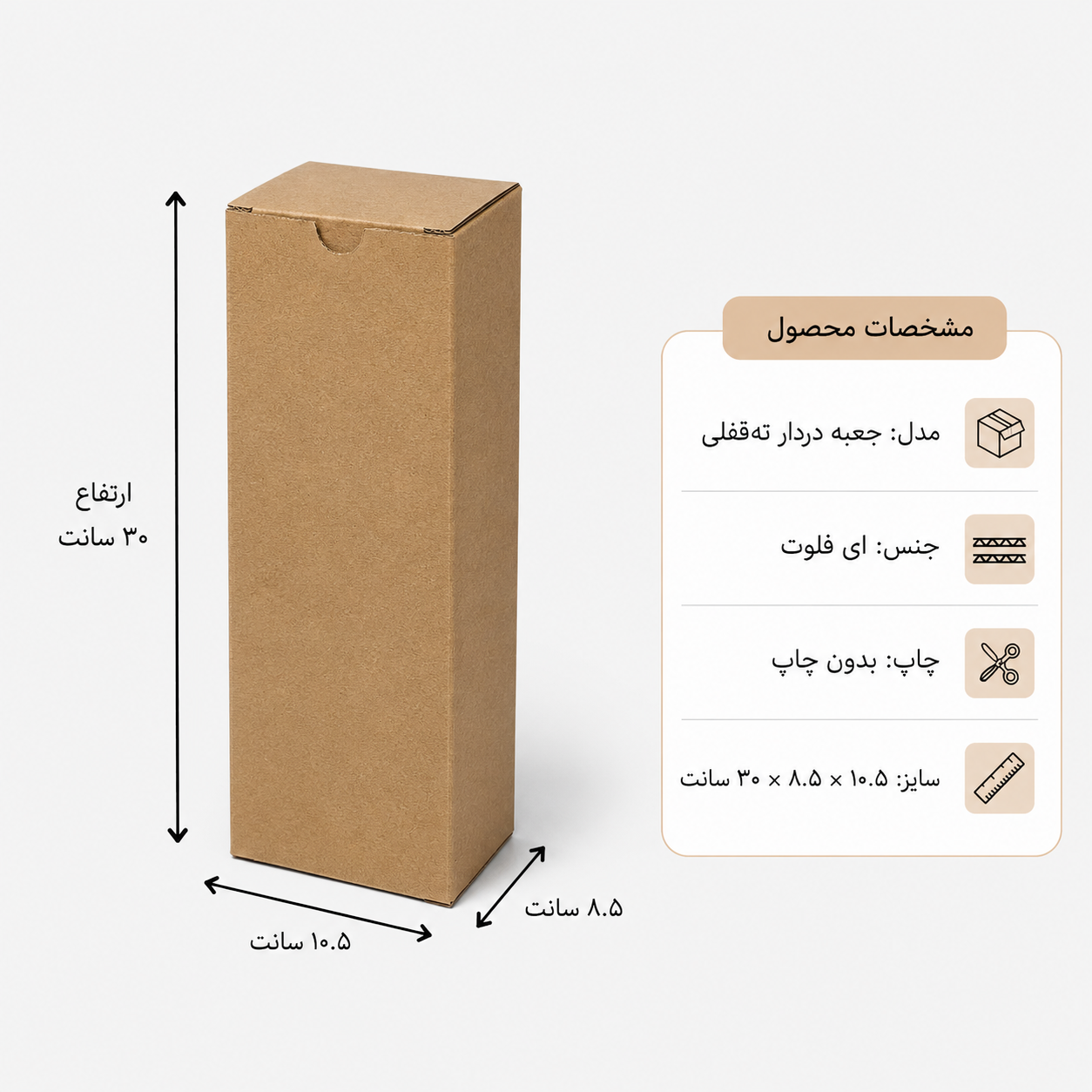 جعبه مقوایی تهقفلی بلند با در بسته و بدنه کرافت