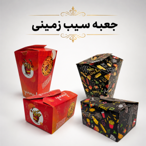 جعبه سیب‌زمینی