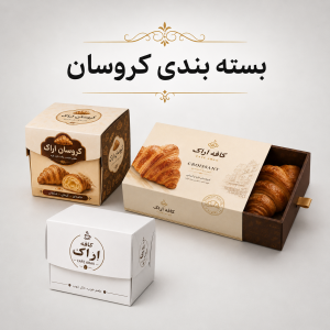 جعبه کروسان