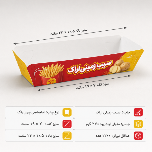 سینی سوخاری ۲۱×۹×۴٫۵ با چاپ عمومی | بسته ۱۰۰ عددی