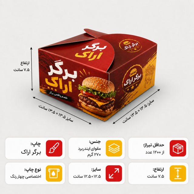 جعبه برگر هلالی با چاپ اختصاصی | ۱۳.۵×۱۳.۵ ارتفاع ۷.۵ سانت