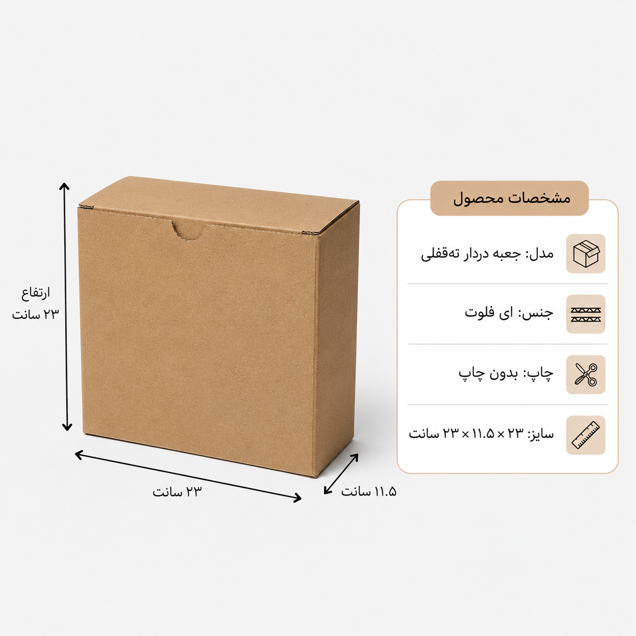کارتن دردار قفلی – 23 × 11.5 × 23 سانت