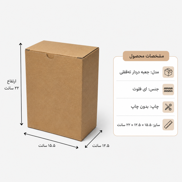 کارتن دردار قفلی – از 500 عدد – 15.5 × 12.5 × 22 سانت