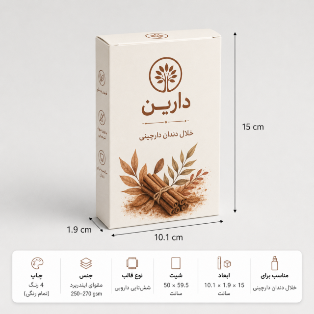 جعبه دردار ته‌قفلی ۱۰٫۱×۱٫۹×۱۵ سانتی‌متر با چاپ اختصاصی