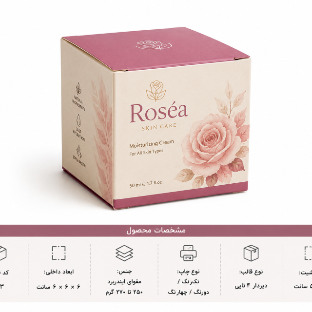 جعبه دردار ته‌قفلی ۶×۶×۶ سانتی‌متر با چاپ اختصاصی