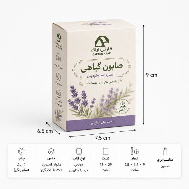 جعبه دردار ته‌قفلی ۷٫۵×۶٫۵×۹ سانتی‌متر با چاپ اختصاصی