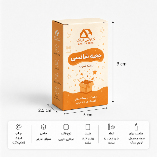 جعبه دردار تهقفلی ۵×۲.۵×۹ سانتیمتر با چاپ اختصاصی