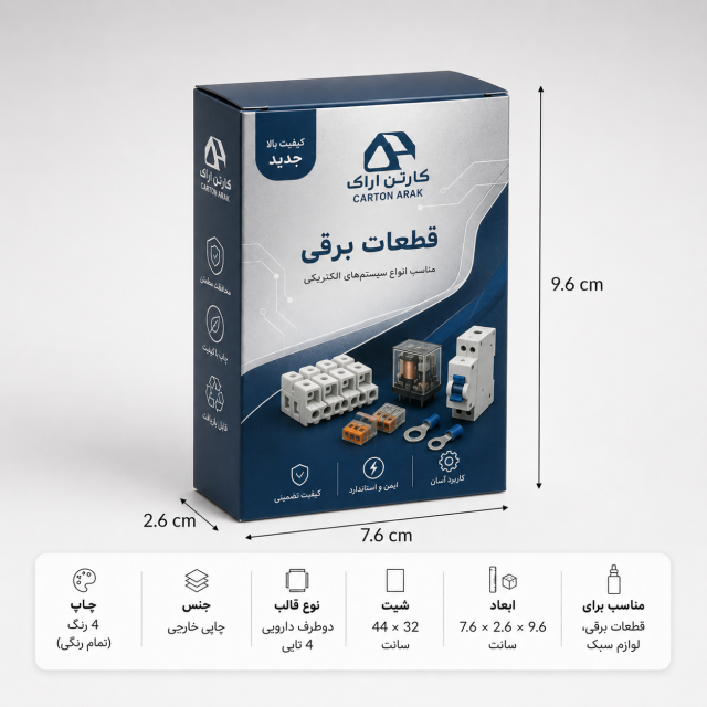 جعبه دردار ته‌قفلی ۷.۶×۲.۶×۹.۶ سانتی‌متر با چاپ اختصاصی