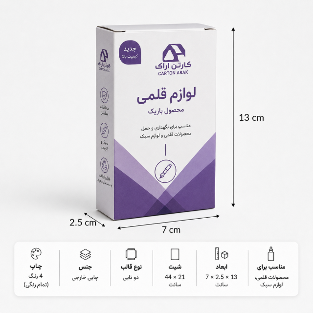 جعبه دردار ته‌قفلی ۷×۲٫۵×۱۳ سانتی‌متر با چاپ اختصاصی