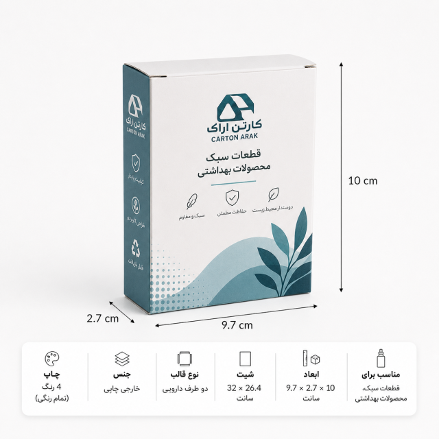 جعبه دردار ته‌قفلی ۹.۷×۲.۷×۱۰ سانتی‌متر با چاپ اختصاصی