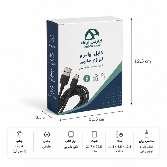 جعبه دردار ته‌قفلی ۱۱٫۵×۳٫۵×۱۲٫۵ سانتی‌متر با چاپ اختصاصی