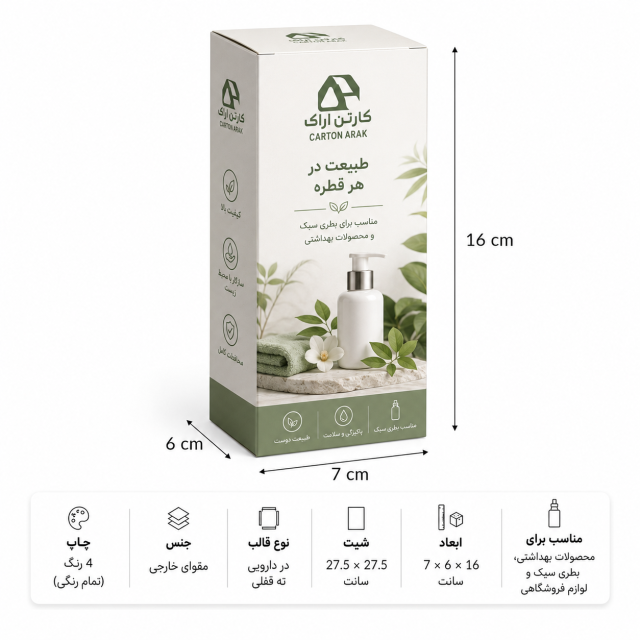 جعبه دردار ته‌قفلی ۷×۶×۱۶ سانتی‌متر با چاپ اختصاصی