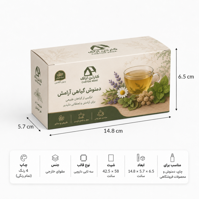 جعبه دردار تهقفلی ۱۴٫۸×۵٫۷×۶٫۵ سانتیمتر با چاپ اختصاصی