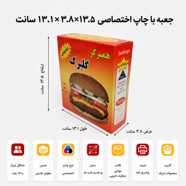 جعبه ۱۳٫۱×۳٫۸×۱۳٫۵ سانتی‌متر با چاپ اختصاصی