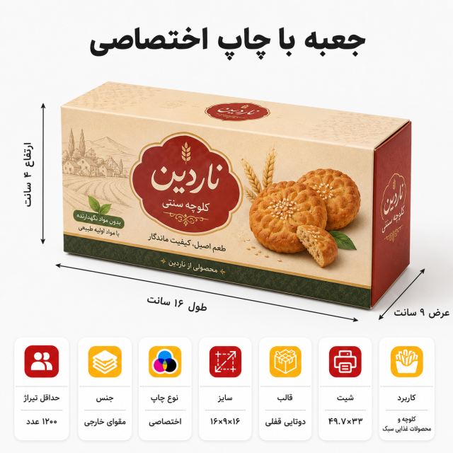 جعبه ۱۶×۹×۴ سانتی‌متر با چاپ اختصاصی