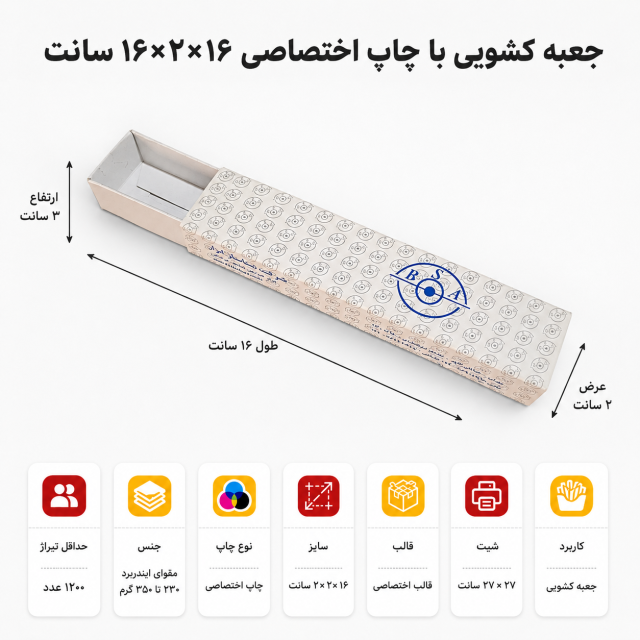 جعبه کشویی با چاپ اختصاصی ۳×۲×۱۶ سانت