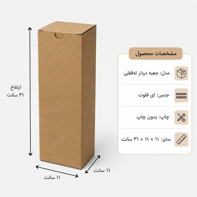 کارتن دردار قفلی – 11 × 11 × 31 سانت