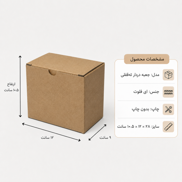 کارتن دردار قفلی – از 500 عدد – 12 × 9 × 10.5 سانت