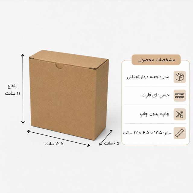 کارتن دردار قفلی – 12.5 × 6.5 × 11 سانت