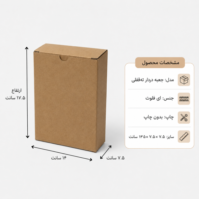 کارتن دردار قفلی – 14 × 7.5 × 17.5 سانت