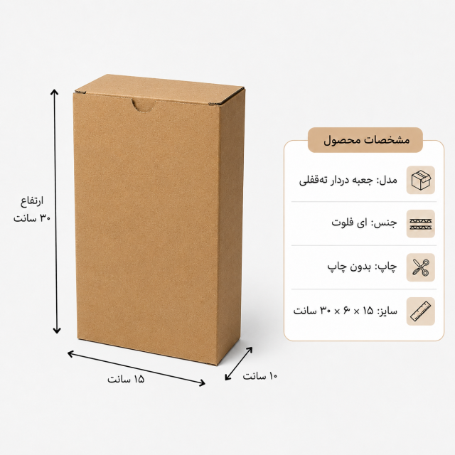 کارتن دردار قفلی – 15 × 10 × 30 سانت