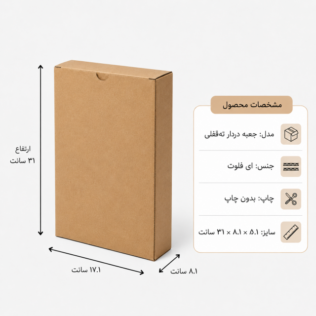 کارتن دردار قفلی – 17.1 × 8.1 × 31 سانت