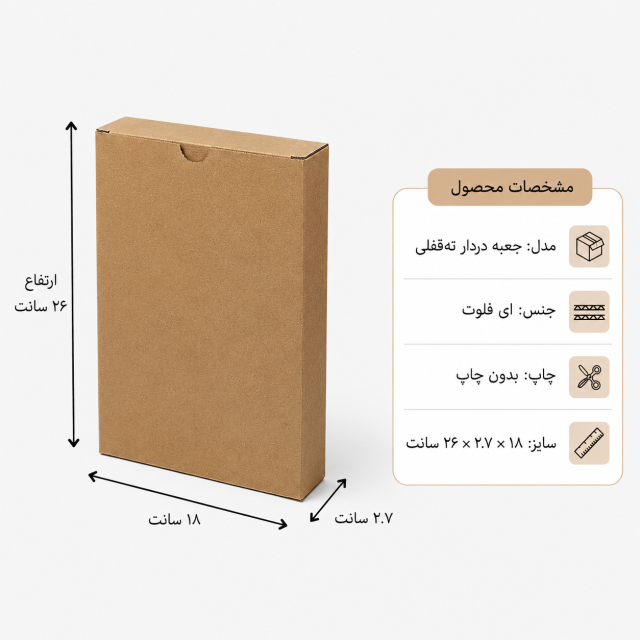 کارتن دردار قفلی – 18 × 2.7 × 26 سانت
