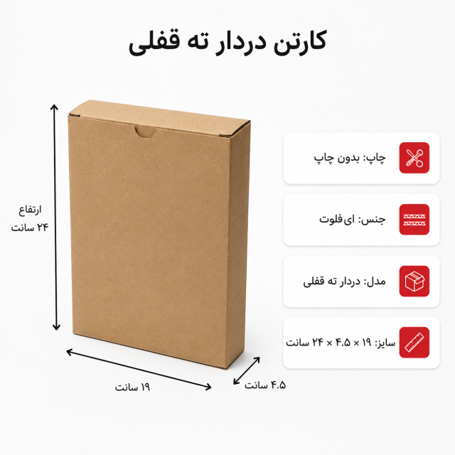 کارتن دردار قفلی – 19 × 4.5 × 24 سانت