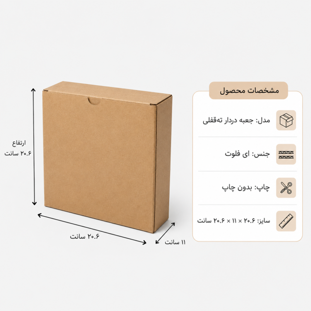 کارتن دردار قفلی – 20.6 × 11 × 20.6 سانت