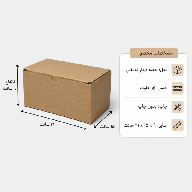 کارتن دردار قفلی – 21 × 15 × 9 سانت