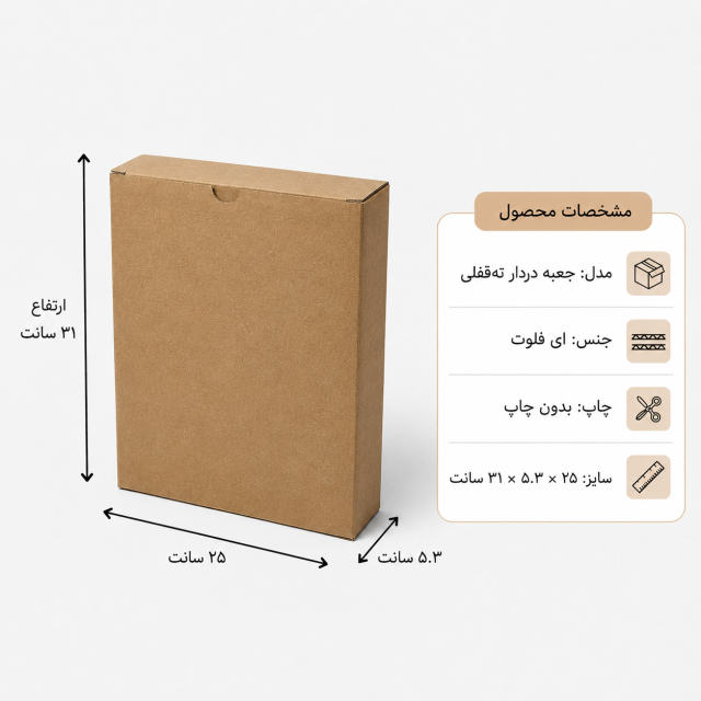 کارتن دردار قفلی – 25 × 5.3 × 31 سانت