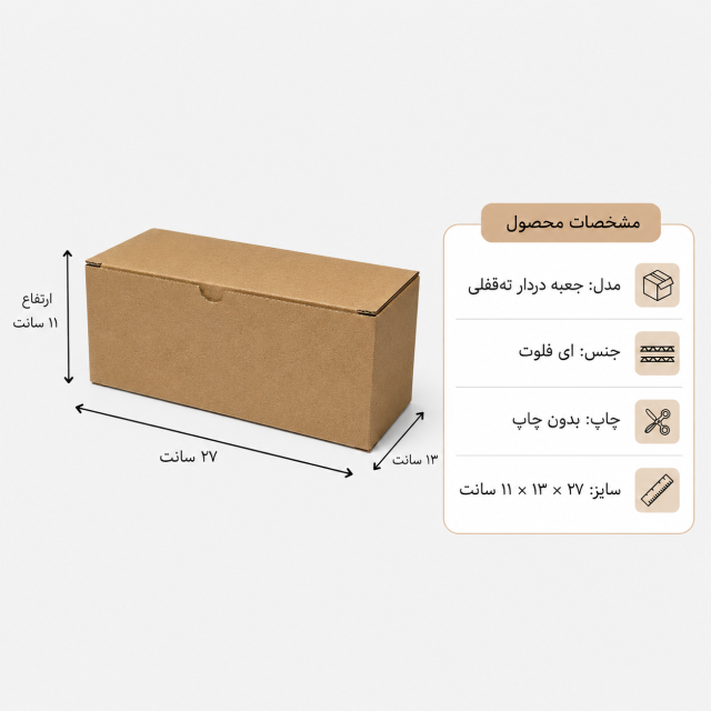 کارتن دردار قفلی – 27 × 13 × 11 سانت