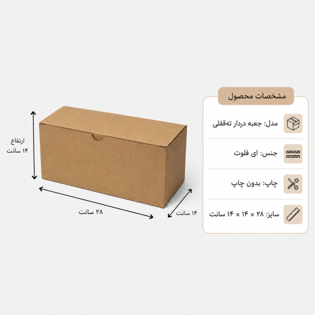 کارتن دردار قفلی – 28 × 14 × 14 سانت