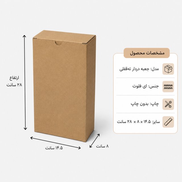 کارتن دردار قفلی – از 500 عدد – 14.5 × 8 × 28 سانت