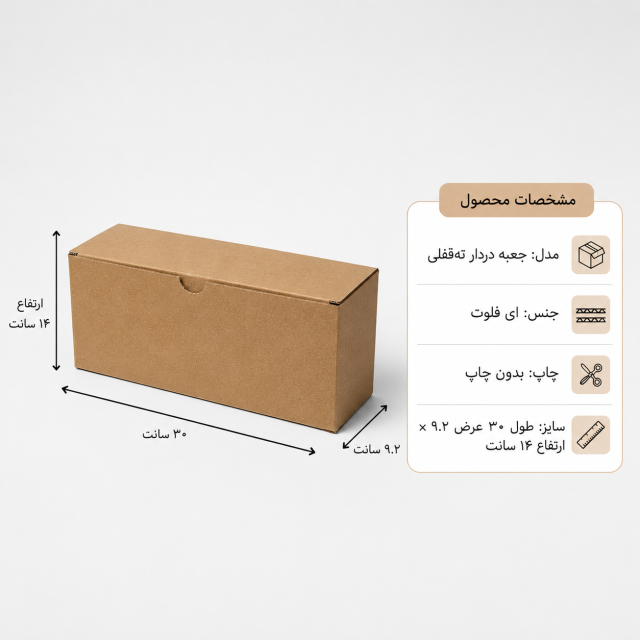 کارتن دردار قفلی – 30 × 9.2 × 14 سانت