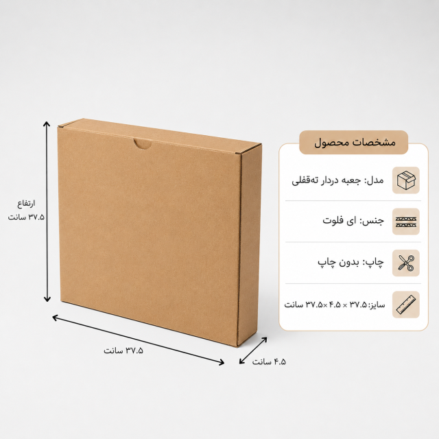 کارتن دردار قفلی – 37.5 × 4.5 × 37.5 سانت