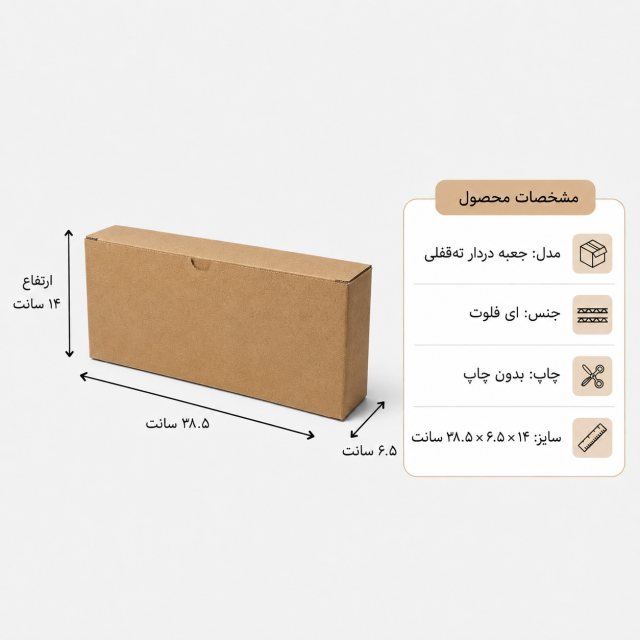 کارتن دردار قفلی – 38.5 × 6.5 × 14 سانت