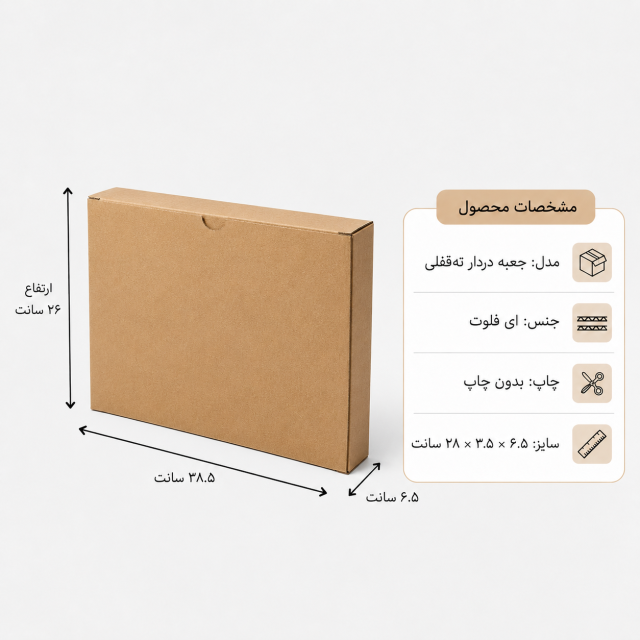 کارتن دردار قفلی – 38.5 × 6.5 × 26 سانت