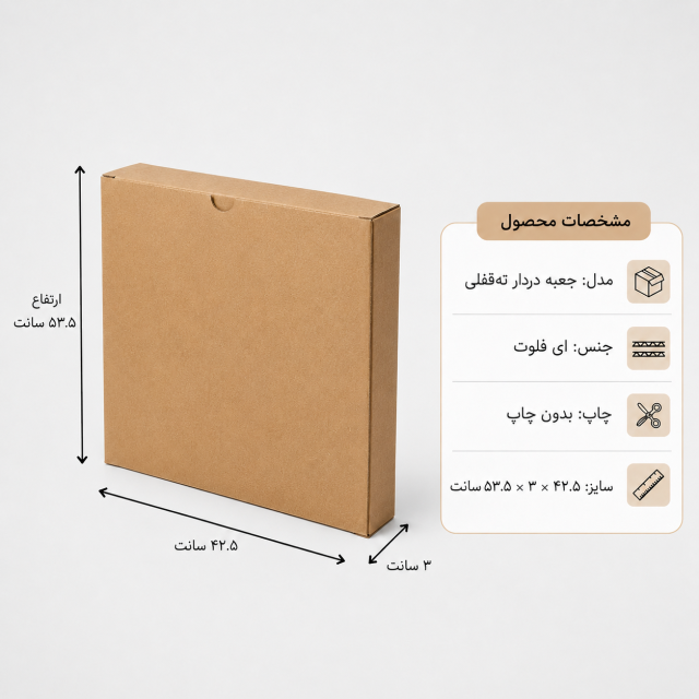 کارتن دردار قفلی – 42.5 × 3 × 53.5 سانت