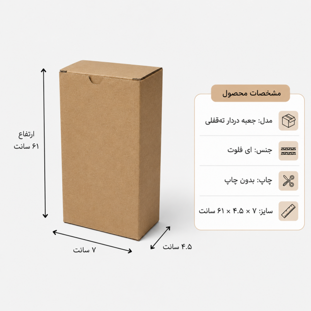 کارتن دردار قفلی – 7 × 4.5 × 61 سانت