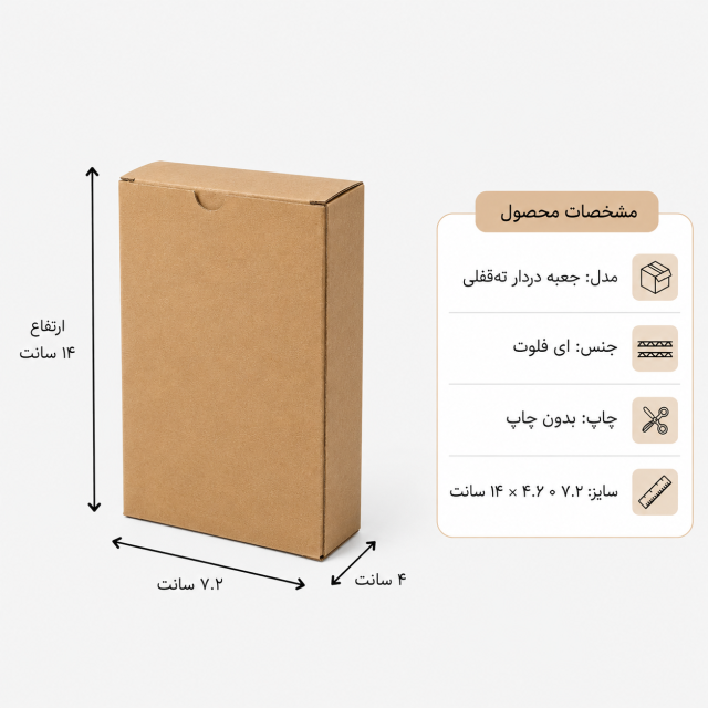 کارتن دردار قفلی – 7.2 × 4 × 14 سانت