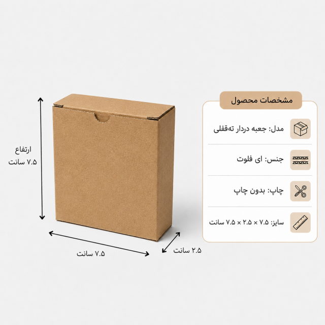 کارتن دردار قفلی – 7.5 × 2.5 × 7.5 سانت