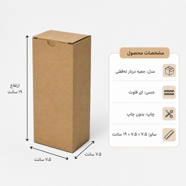 خرید کارتن درب‌دار ته قفلی ایفلوت ۷.۵×۷.۵ ارتفاع ۱۹ سانت