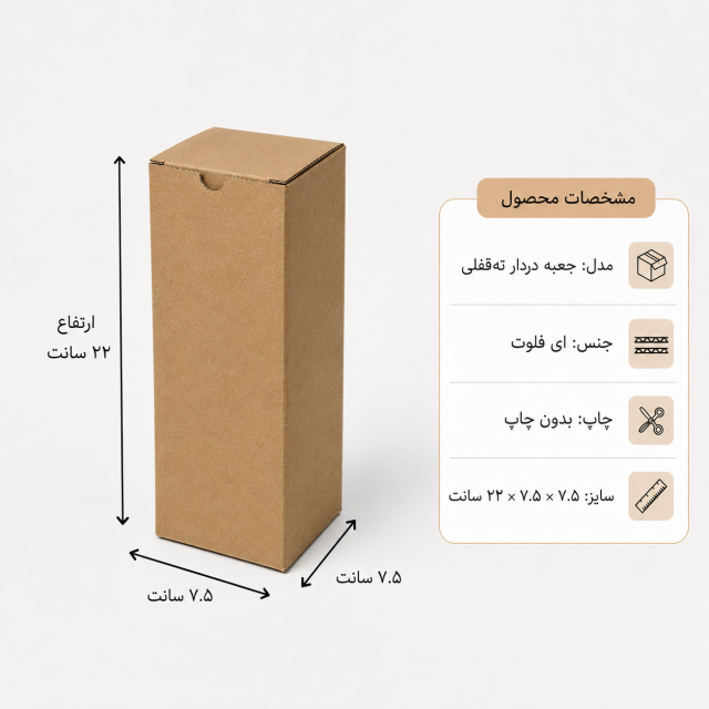 کارتن دردار قفلی – از 500 عدد – 7.5 × 7.5 × 22 سانت