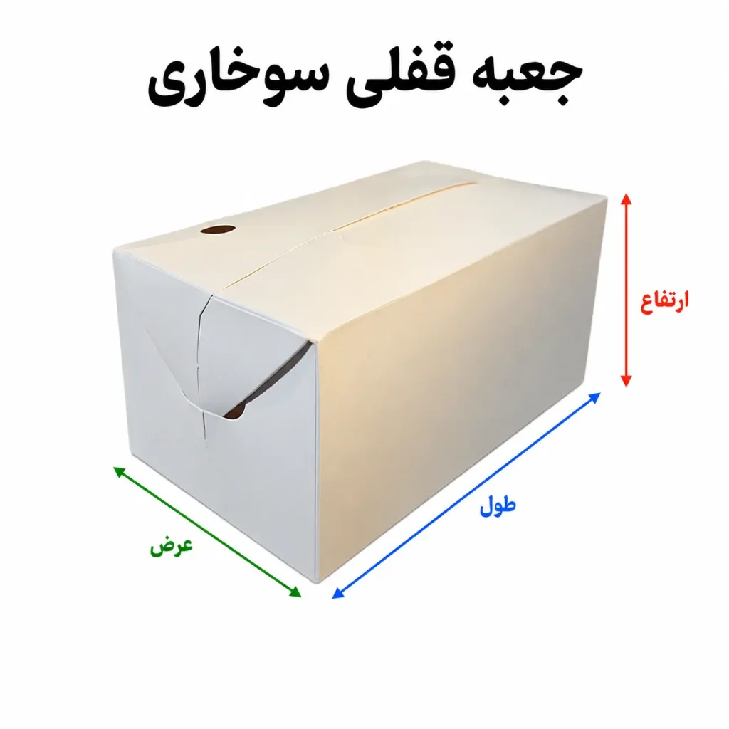 جعبه سوخاری قفلی