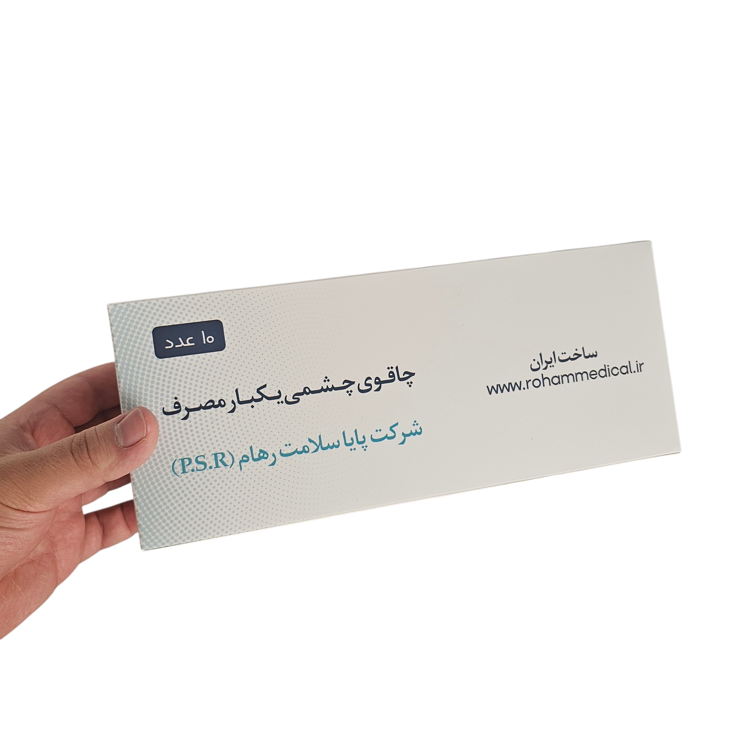 جعبه شرکت پایا سلامت رهام