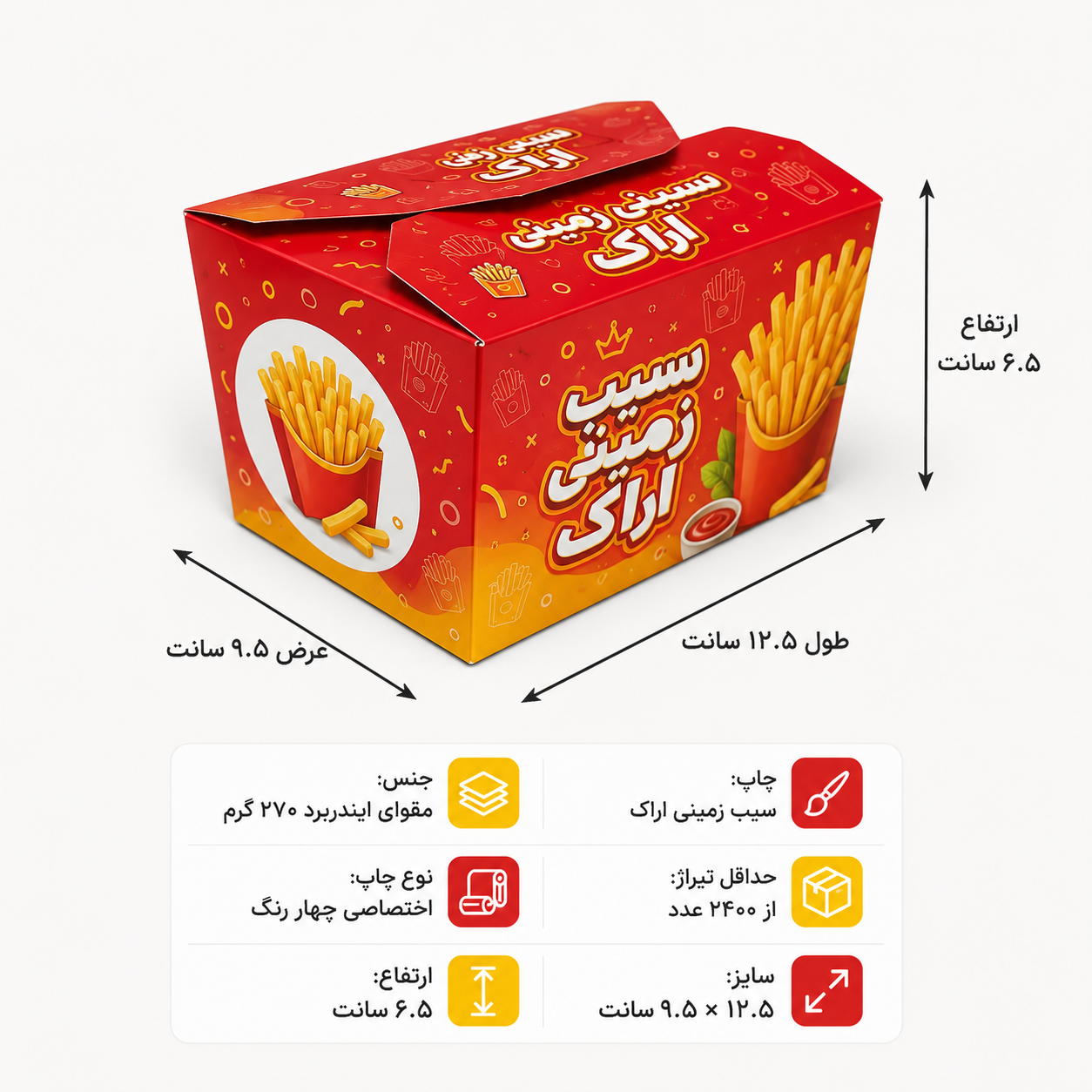 جعبه سیبزمینی افقی قفلی با چاپ اختصاصی
