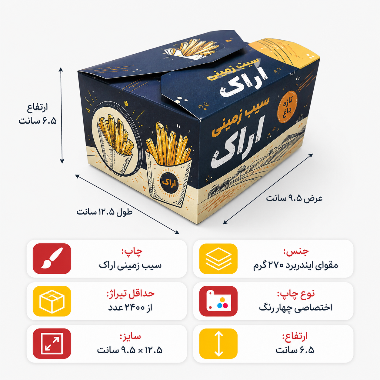جعبه سیبزمینی افقی قفلی با چاپ اختصاصی