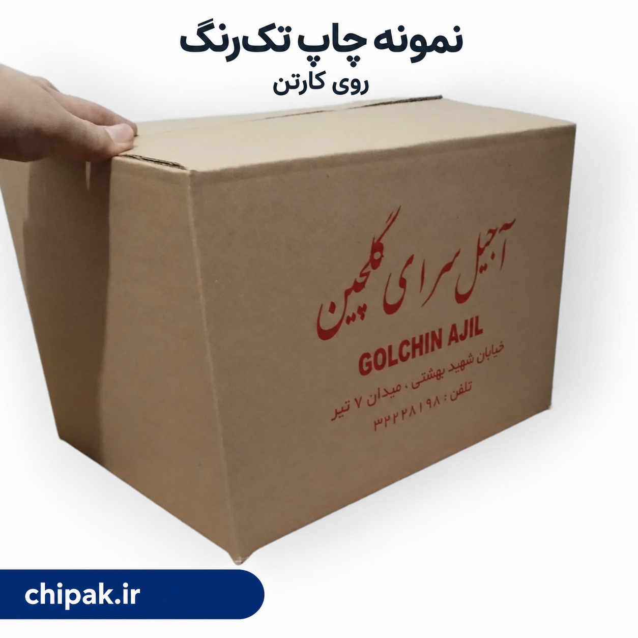 کارتن ته قفلی ۱۲ در ۸.۵ با ارتفاع ۱۰.۵