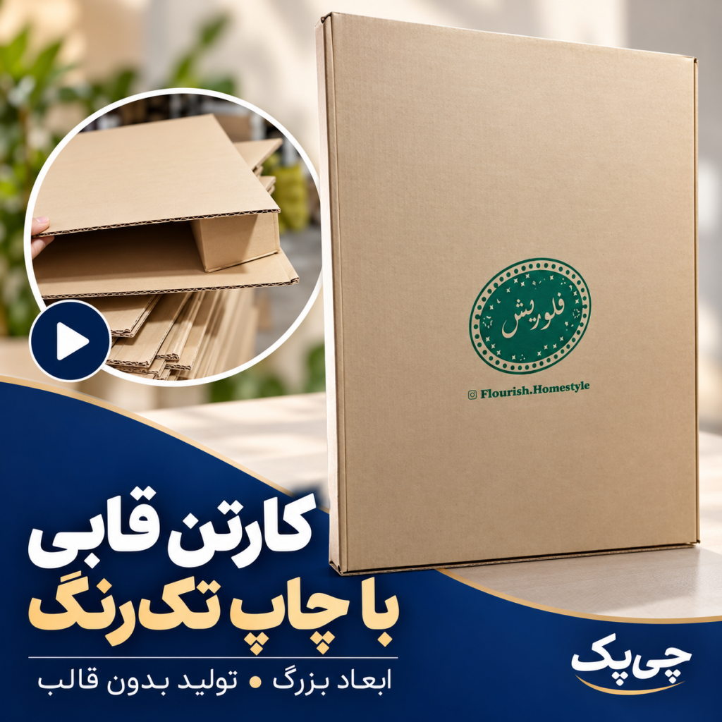کارتن قابی با چاپ تک‌رنگ